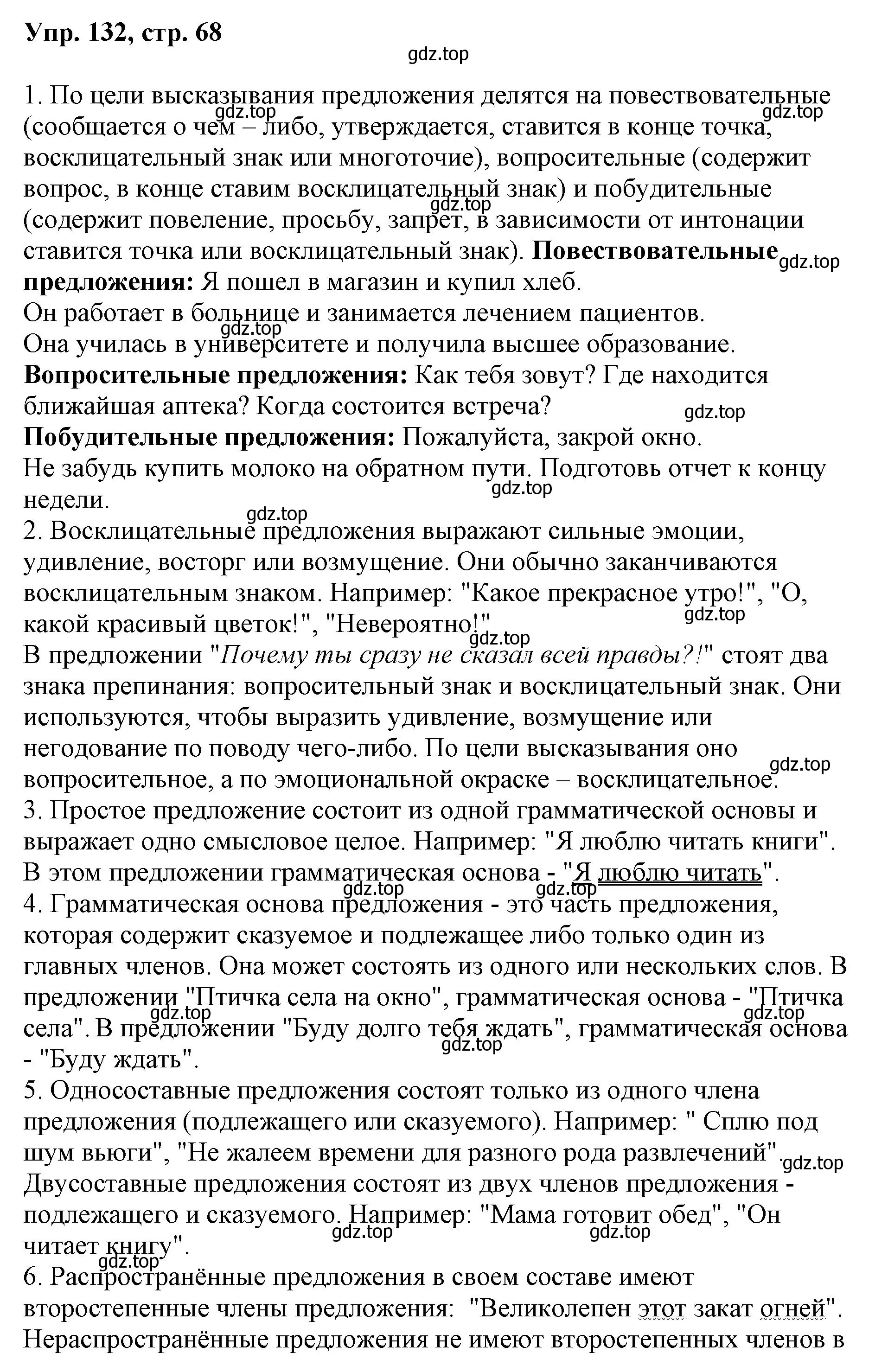 Решение номер 132 (страница 68) гдз по русскому языку 8 класс Бархударов, Крючков, учебник