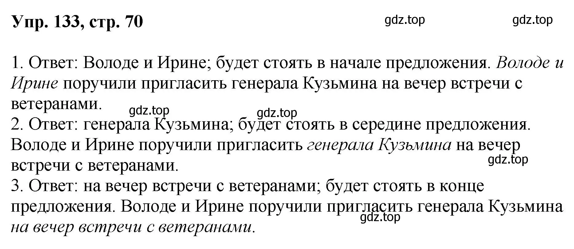 Решение номер 133 (страница 70) гдз по русскому языку 8 класс Бархударов, Крючков, учебник