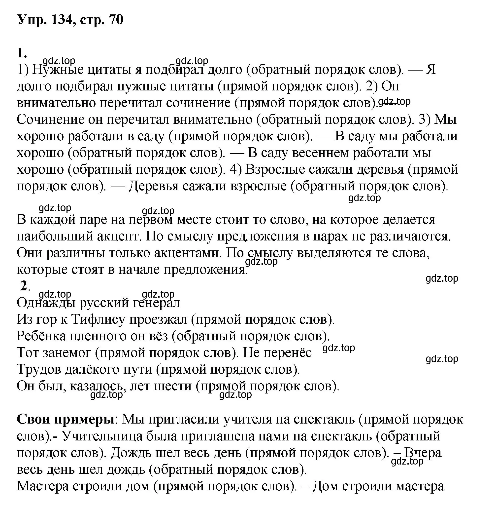 Решение номер 134 (страница 70) гдз по русскому языку 8 класс Бархударов, Крючков, учебник