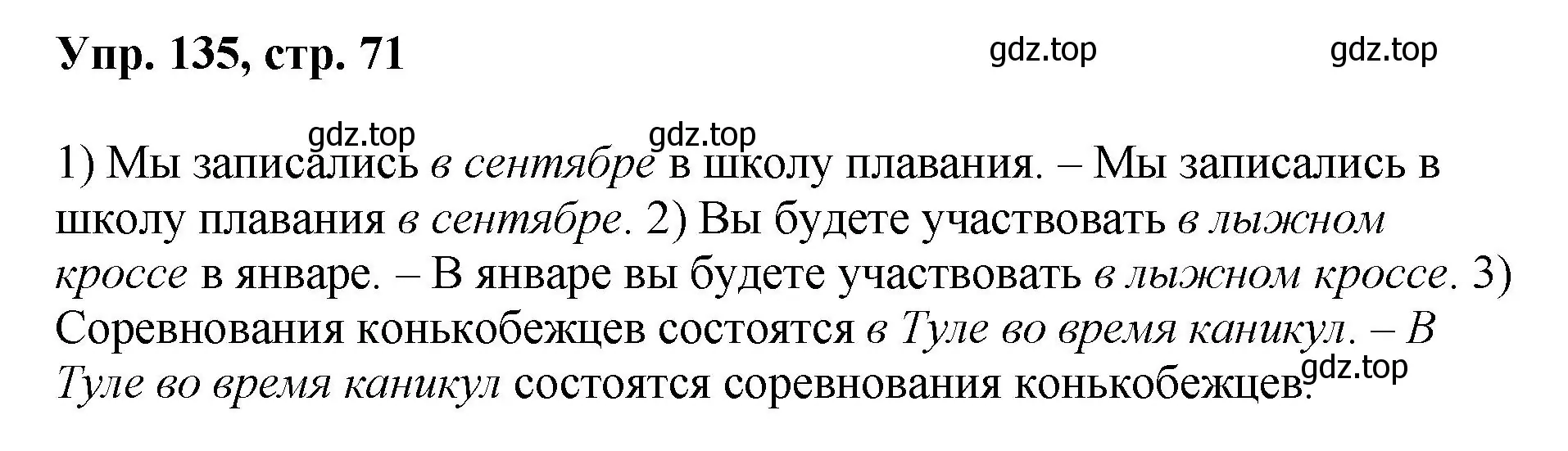 Решение номер 135 (страница 71) гдз по русскому языку 8 класс Бархударов, Крючков, учебник