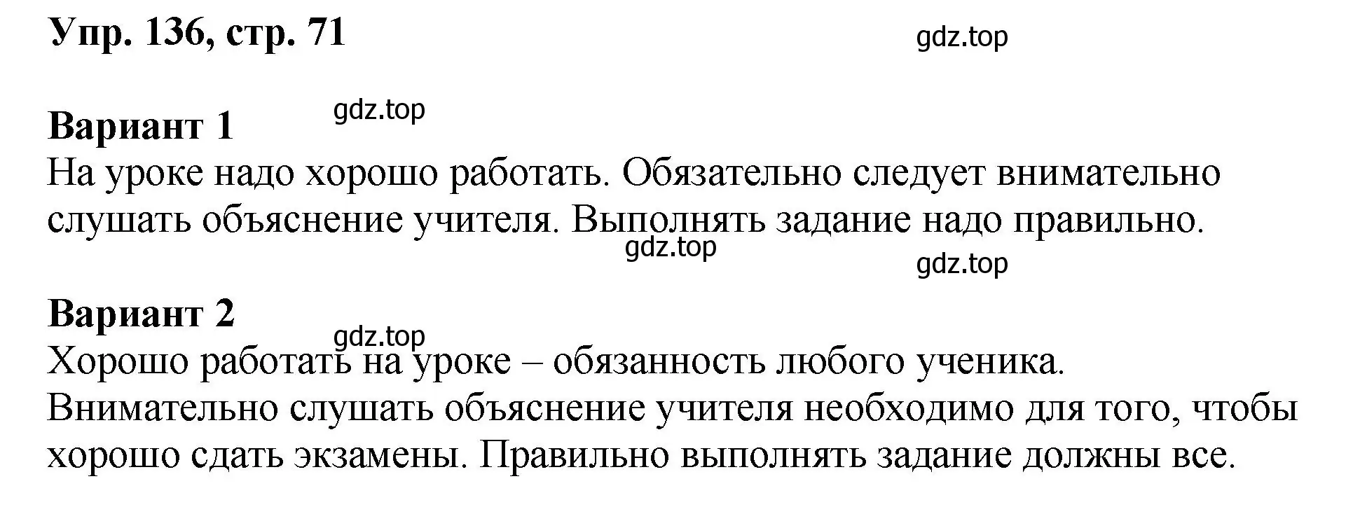 Решение номер 136 (страница 71) гдз по русскому языку 8 класс Бархударов, Крючков, учебник