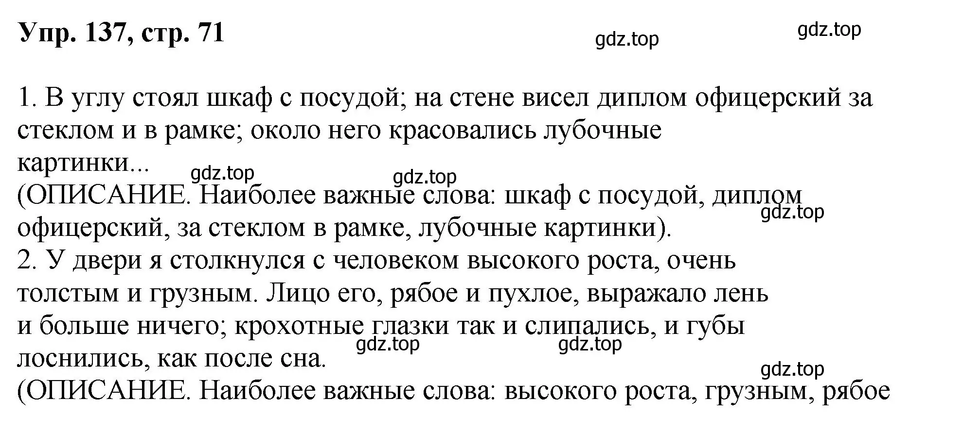 Решение номер 137 (страница 71) гдз по русскому языку 8 класс Бархударов, Крючков, учебник