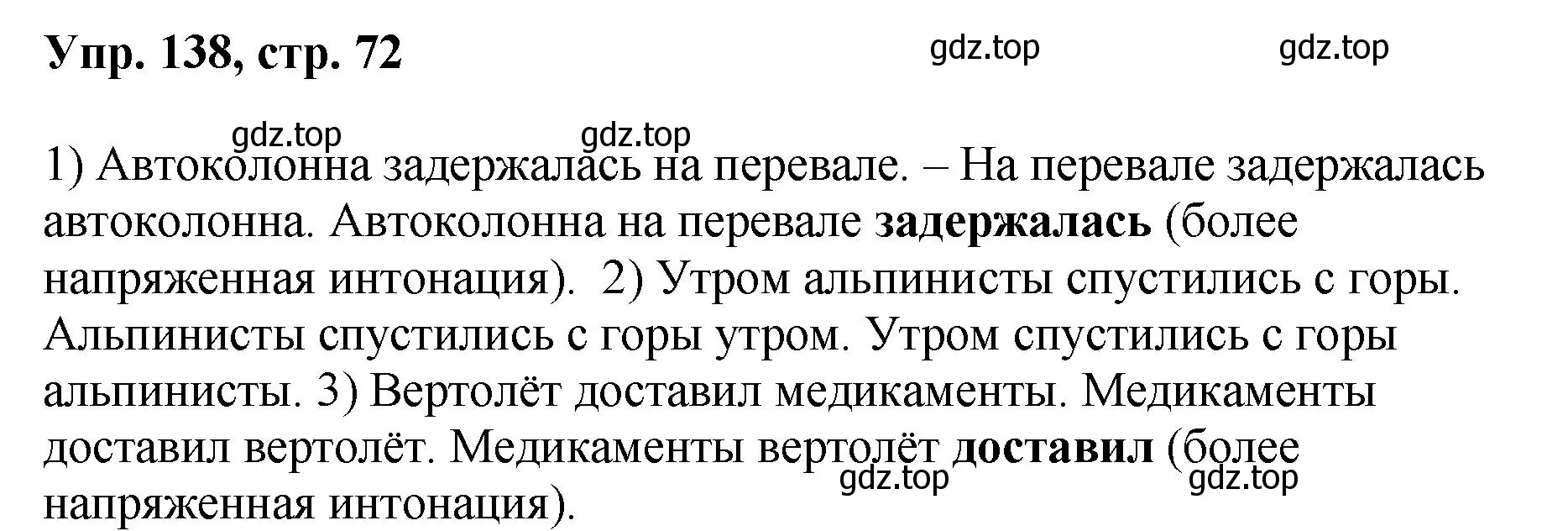 Решение номер 138 (страница 72) гдз по русскому языку 8 класс Бархударов, Крючков, учебник