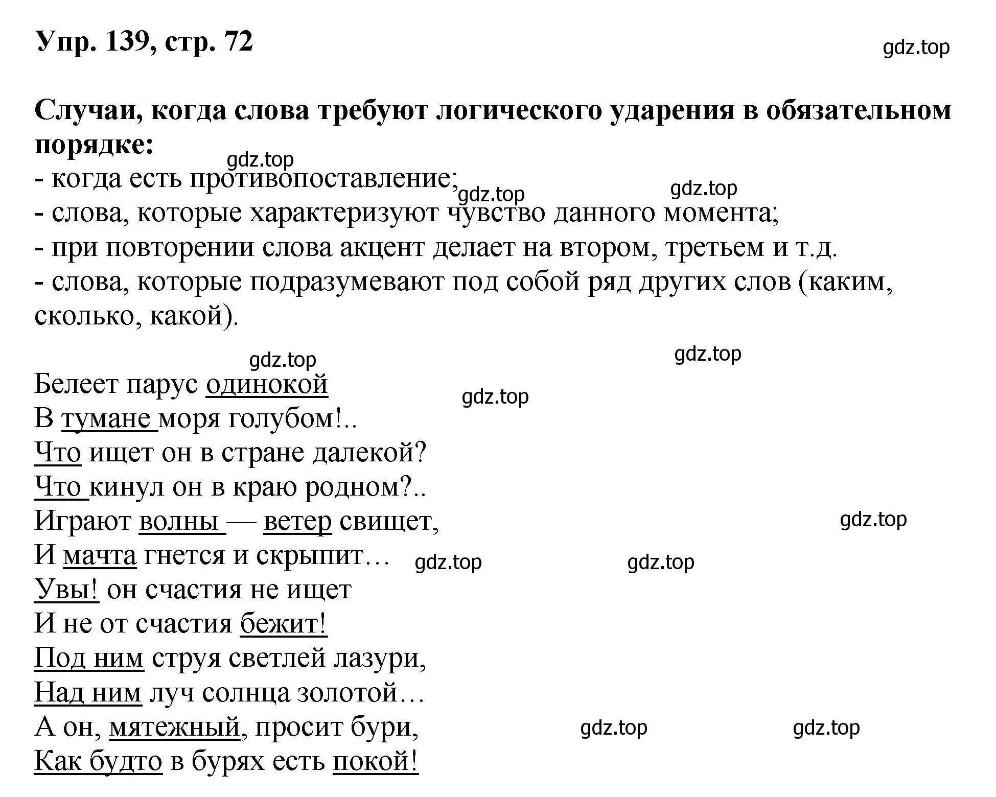 Решение номер 139 (страница 72) гдз по русскому языку 8 класс Бархударов, Крючков, учебник