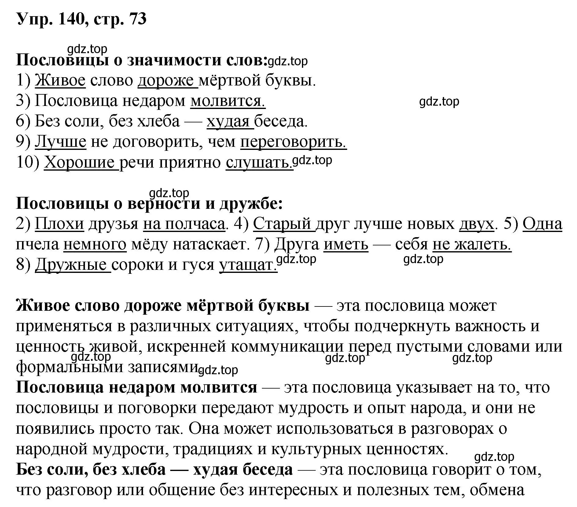 Решение номер 140 (страница 73) гдз по русскому языку 8 класс Бархударов, Крючков, учебник