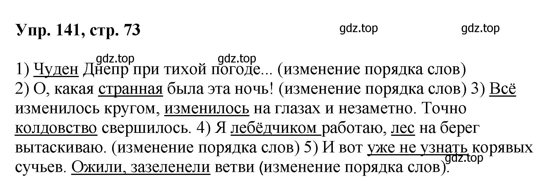 Решение номер 141 (страница 73) гдз по русскому языку 8 класс Бархударов, Крючков, учебник