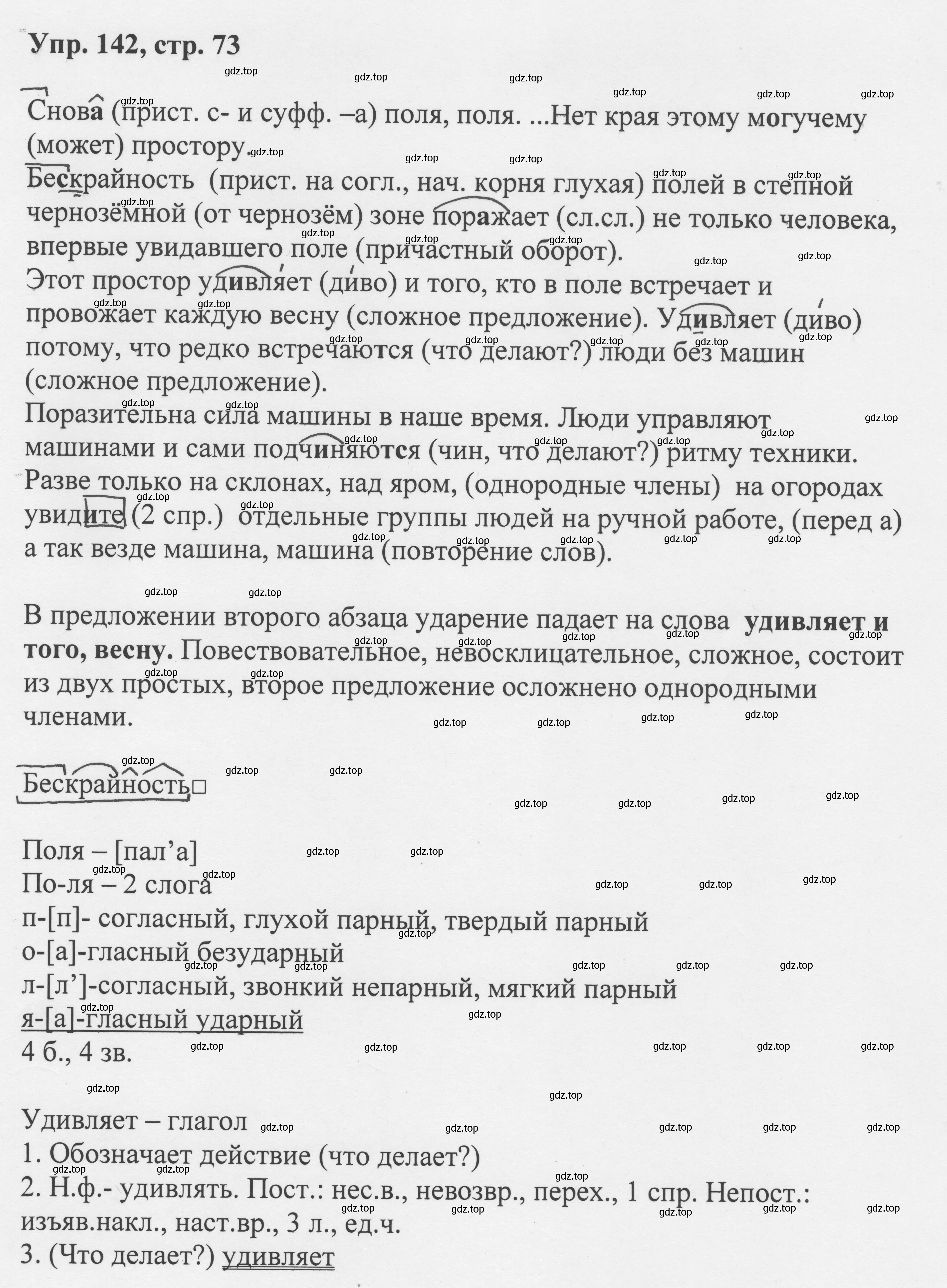 Решение номер 142 (страница 73) гдз по русскому языку 8 класс Бархударов, Крючков, учебник