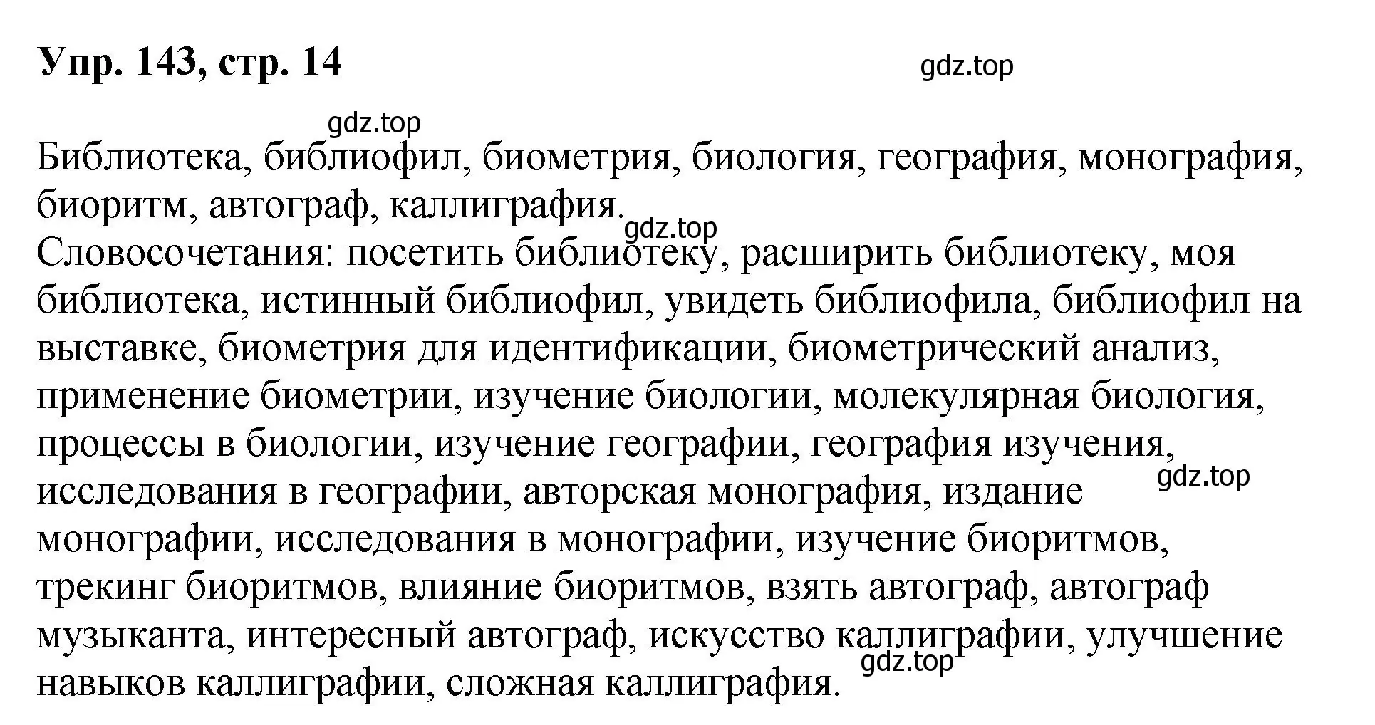 Решение номер 143 (страница 74) гдз по русскому языку 8 класс Бархударов, Крючков, учебник