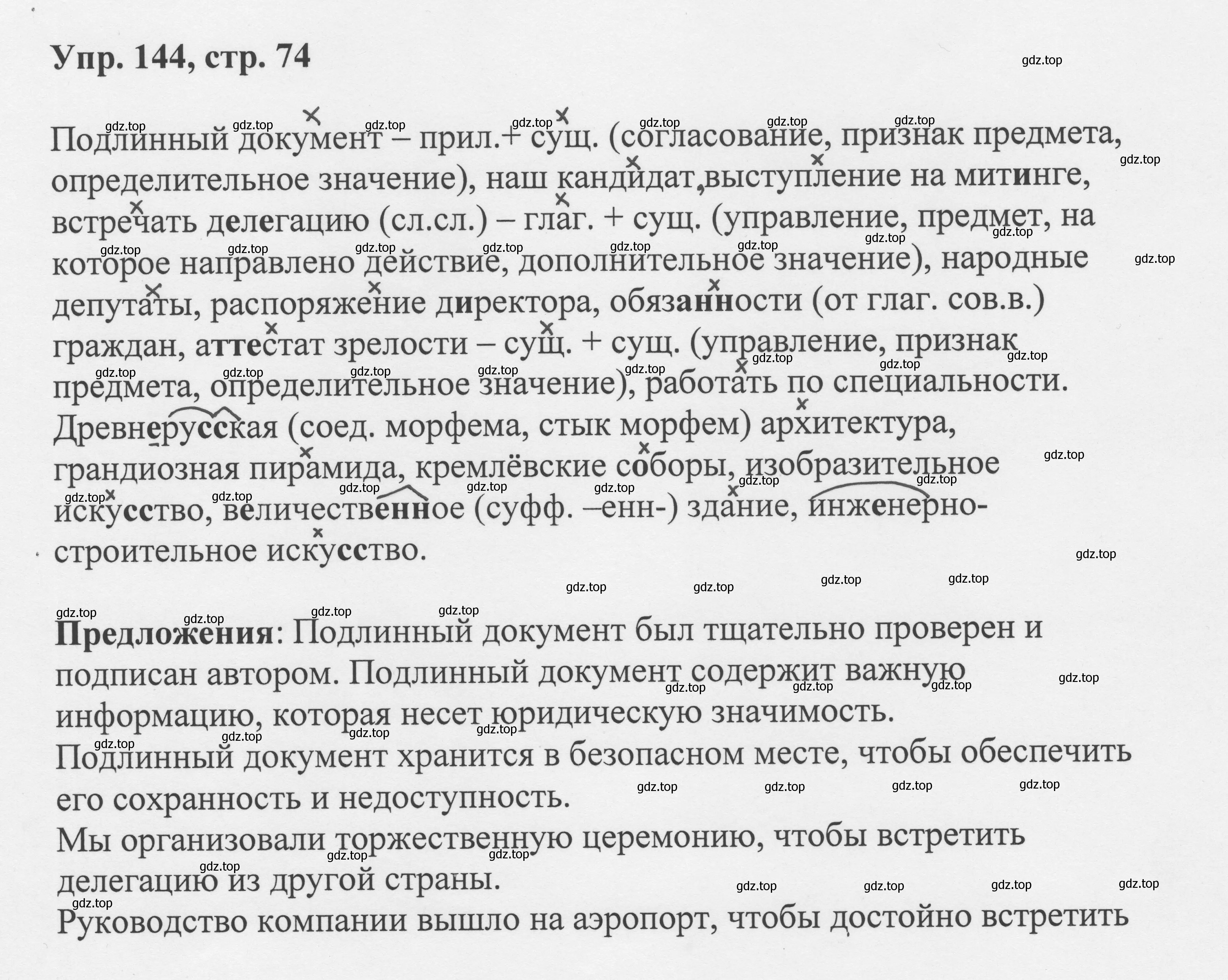 Решение номер 144 (страница 74) гдз по русскому языку 8 класс Бархударов, Крючков, учебник