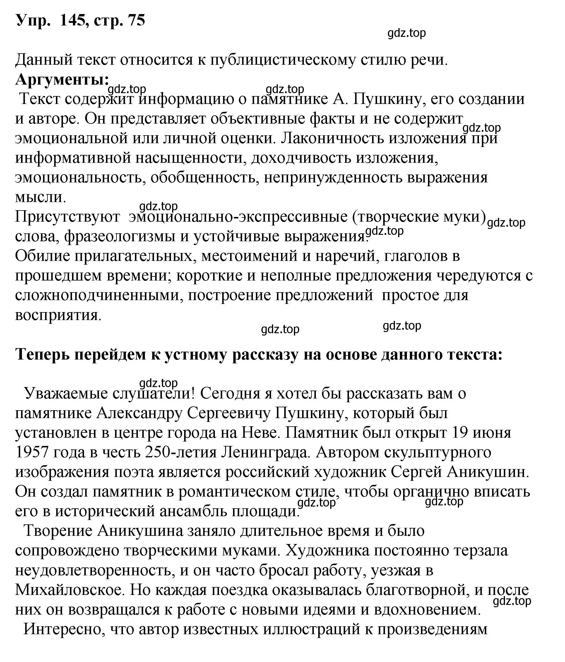 Решение номер 145 (страница 75) гдз по русскому языку 8 класс Бархударов, Крючков, учебник