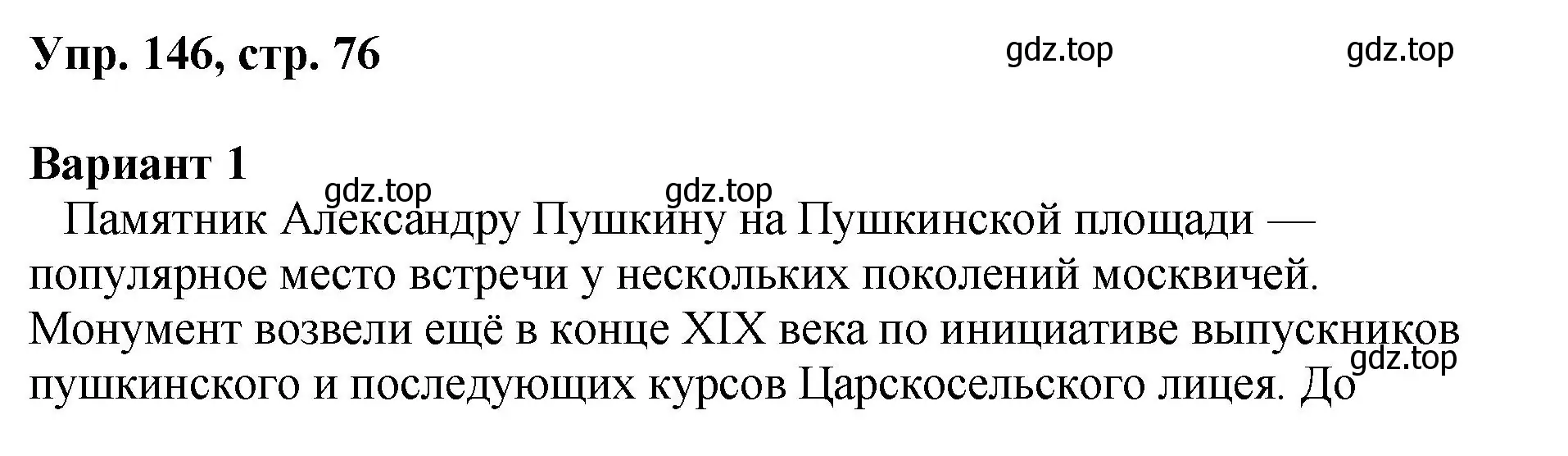 Решение номер 146 (страница 76) гдз по русскому языку 8 класс Бархударов, Крючков, учебник