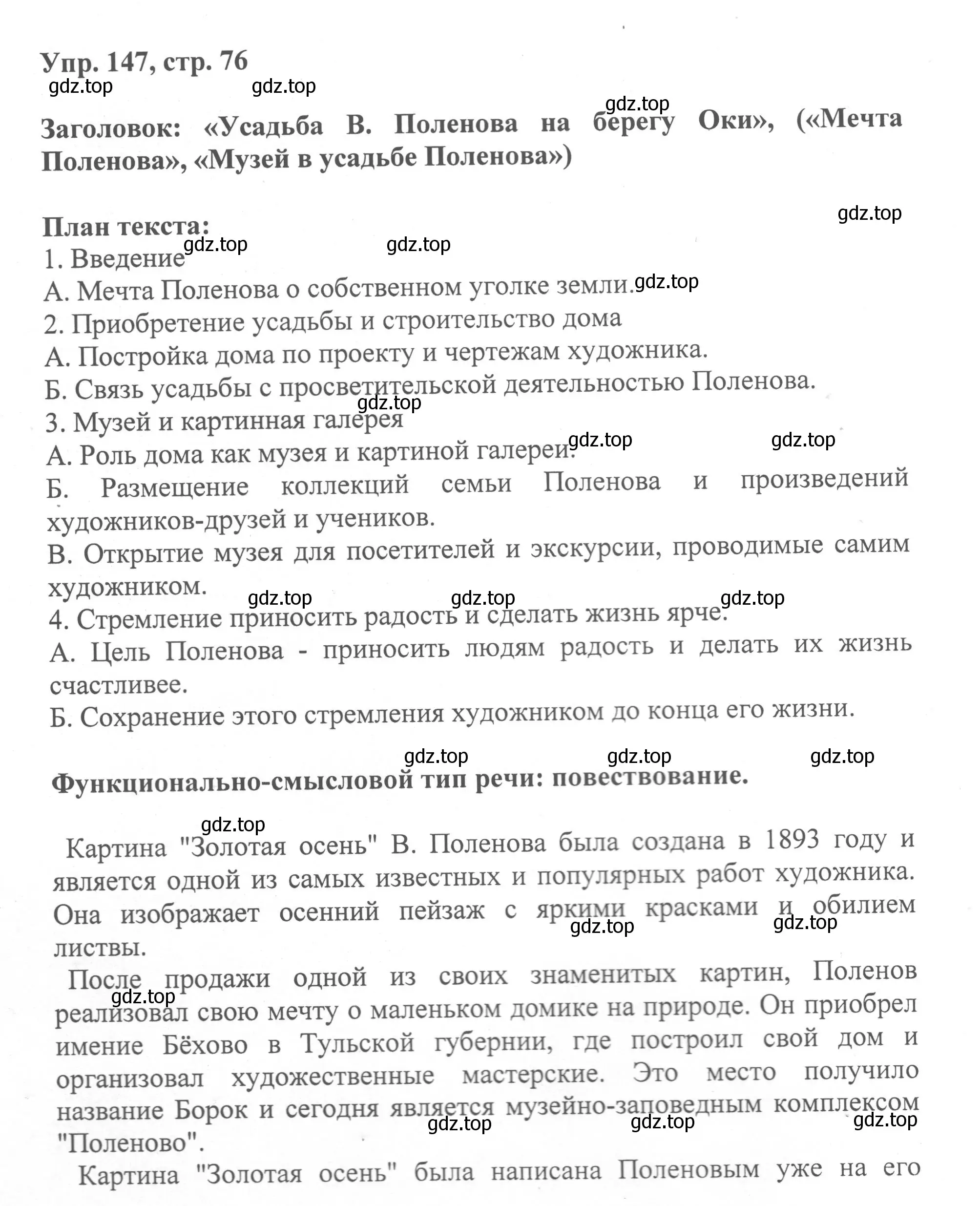 Решение номер 147 (страница 76) гдз по русскому языку 8 класс Бархударов, Крючков, учебник