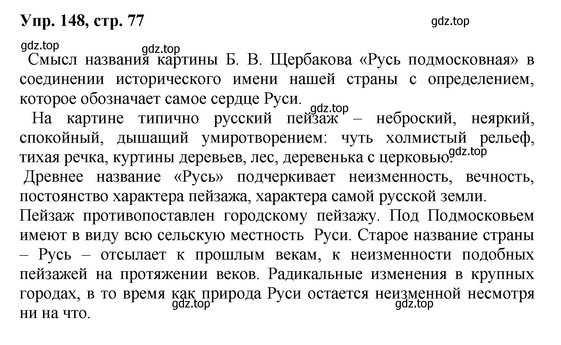 Решение номер 148 (страница 77) гдз по русскому языку 8 класс Бархударов, Крючков, учебник