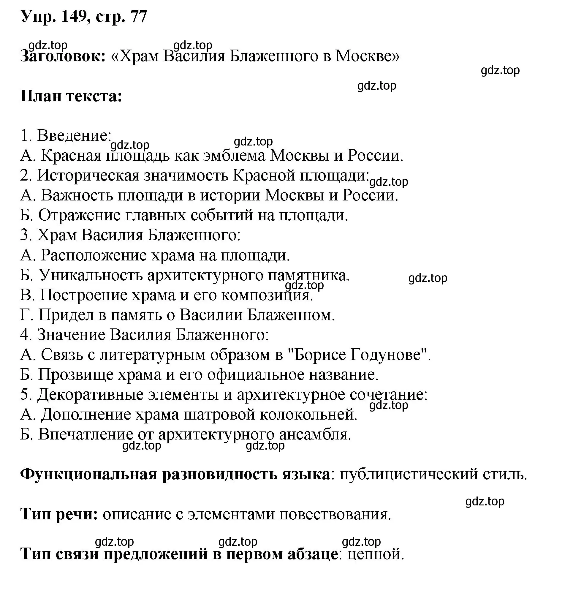 Решение номер 149 (страница 77) гдз по русскому языку 8 класс Бархударов, Крючков, учебник