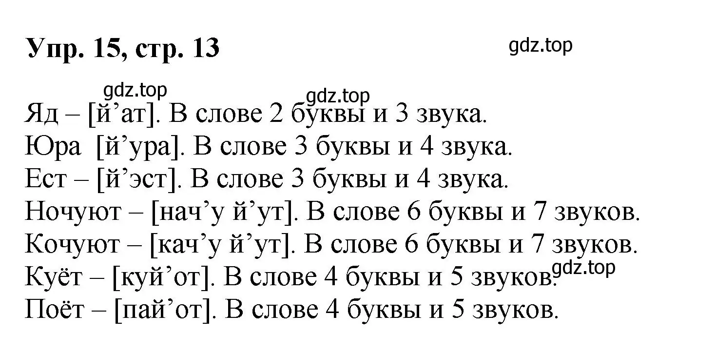 Решение номер 15 (страница 13) гдз по русскому языку 8 класс Бархударов, Крючков, учебник