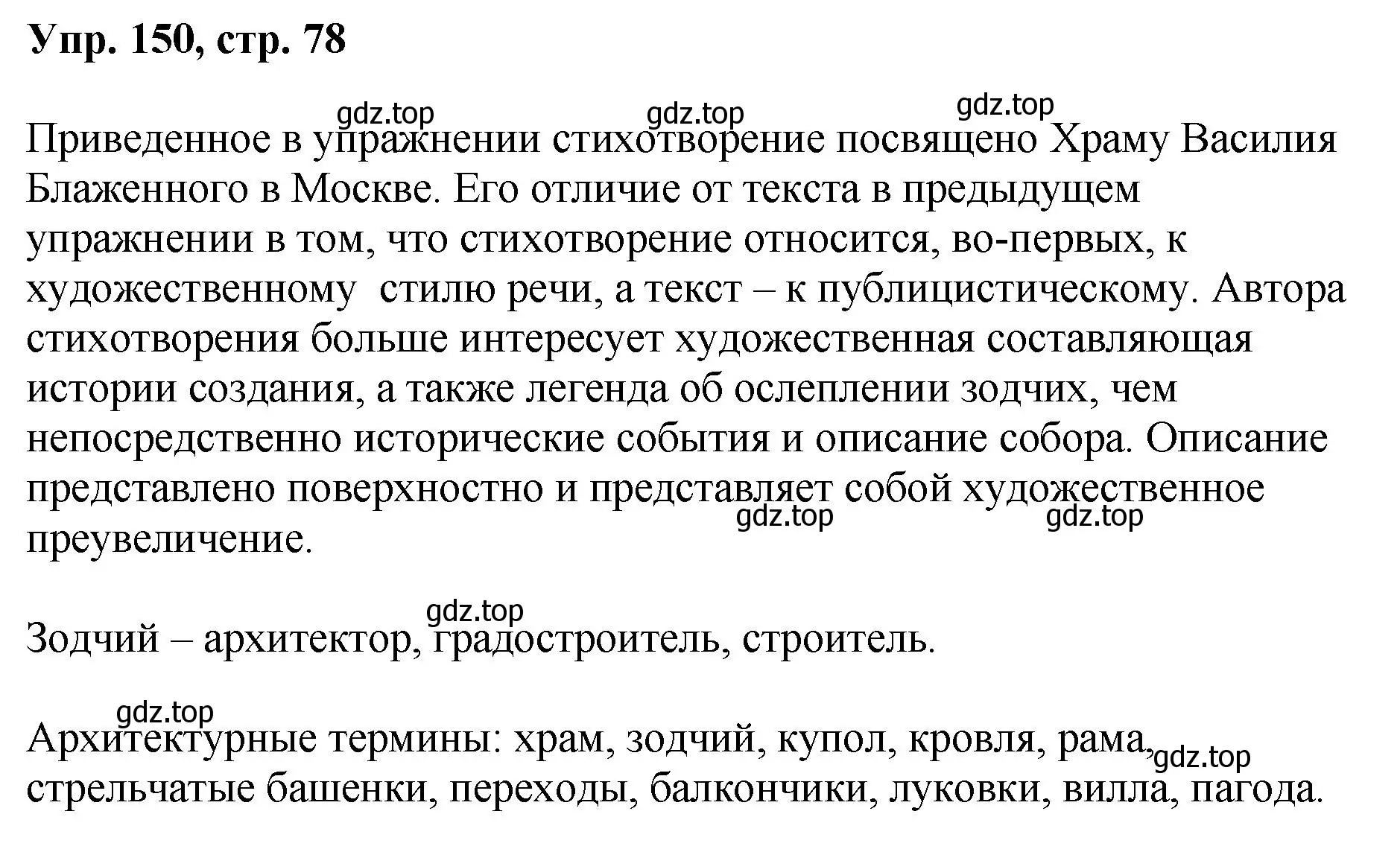 Решение номер 150 (страница 78) гдз по русскому языку 8 класс Бархударов, Крючков, учебник