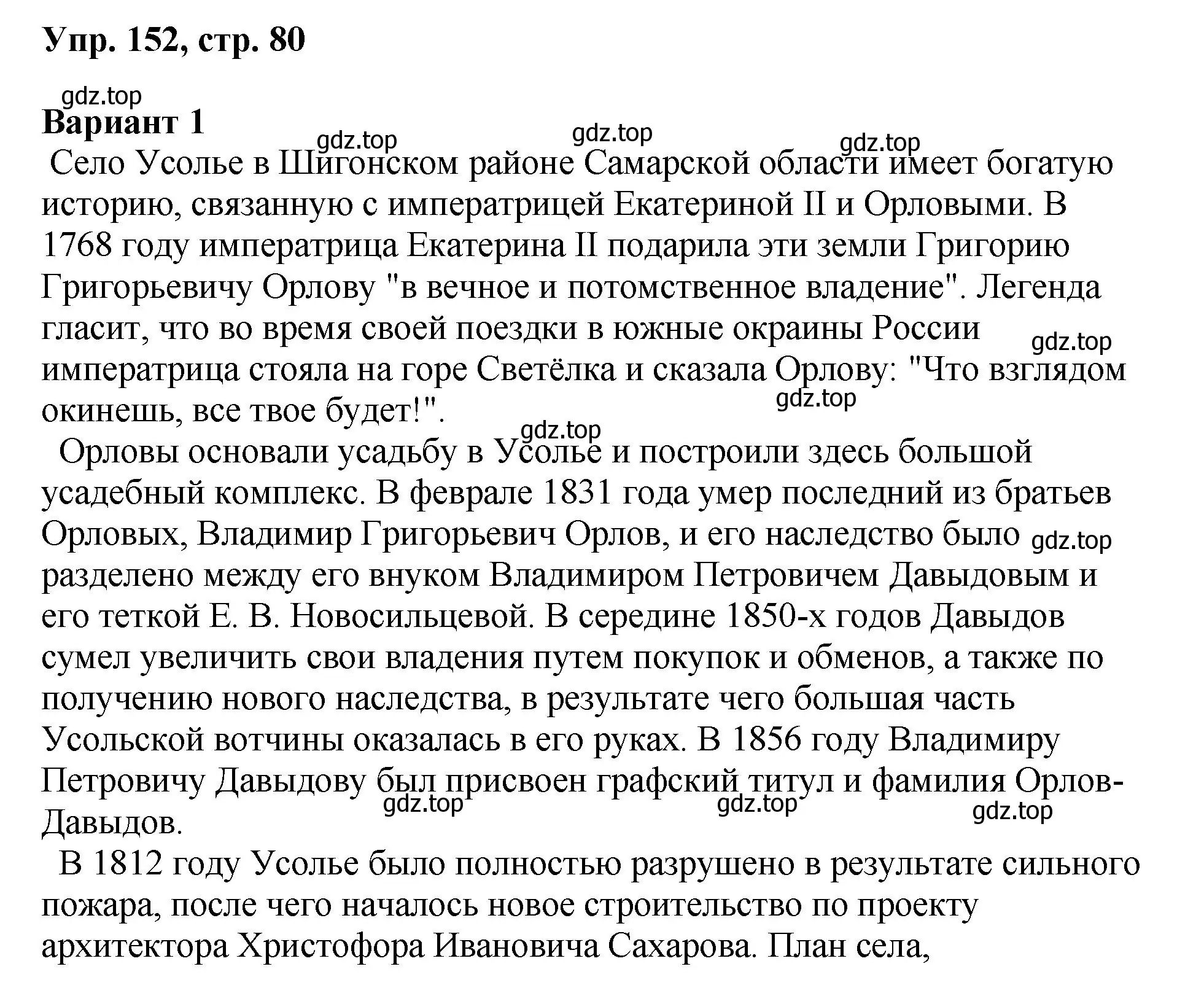 Решение номер 152 (страница 80) гдз по русскому языку 8 класс Бархударов, Крючков, учебник