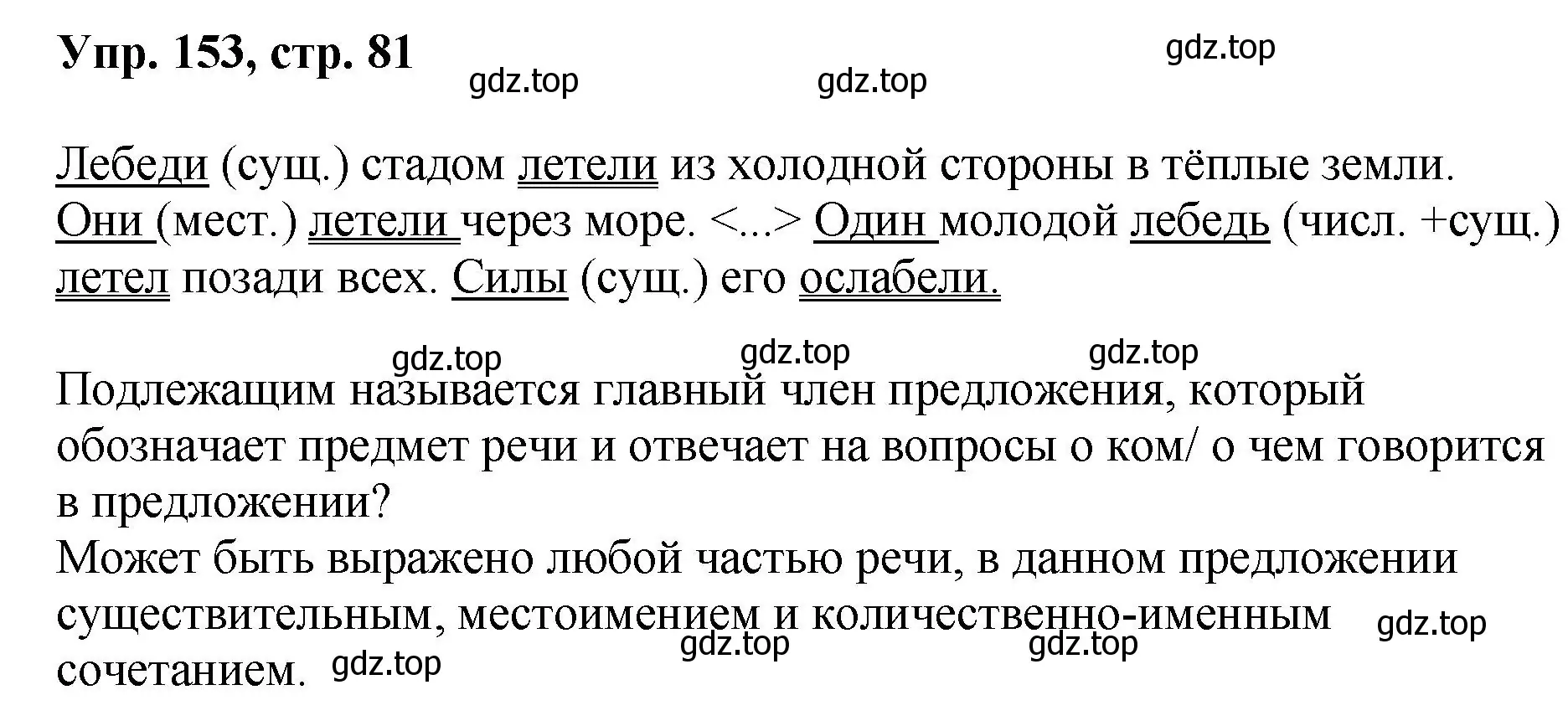 Решение номер 153 (страница 81) гдз по русскому языку 8 класс Бархударов, Крючков, учебник