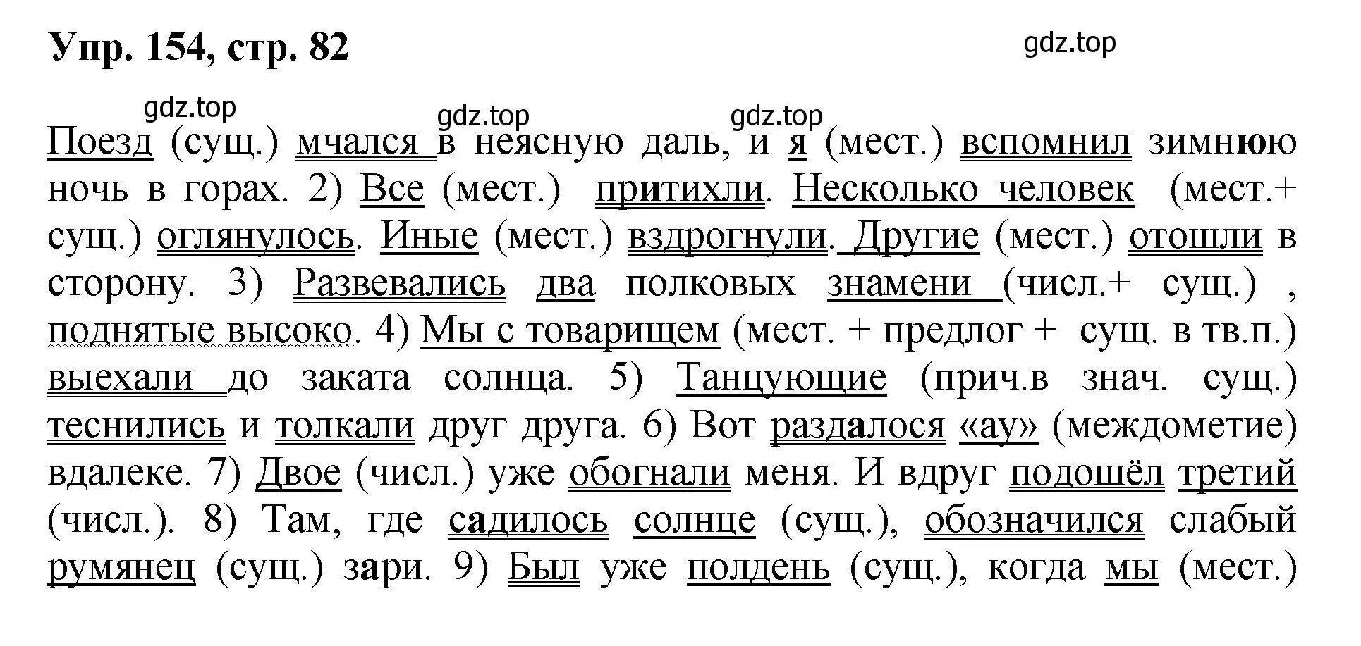 Решение номер 154 (страница 82) гдз по русскому языку 8 класс Бархударов, Крючков, учебник