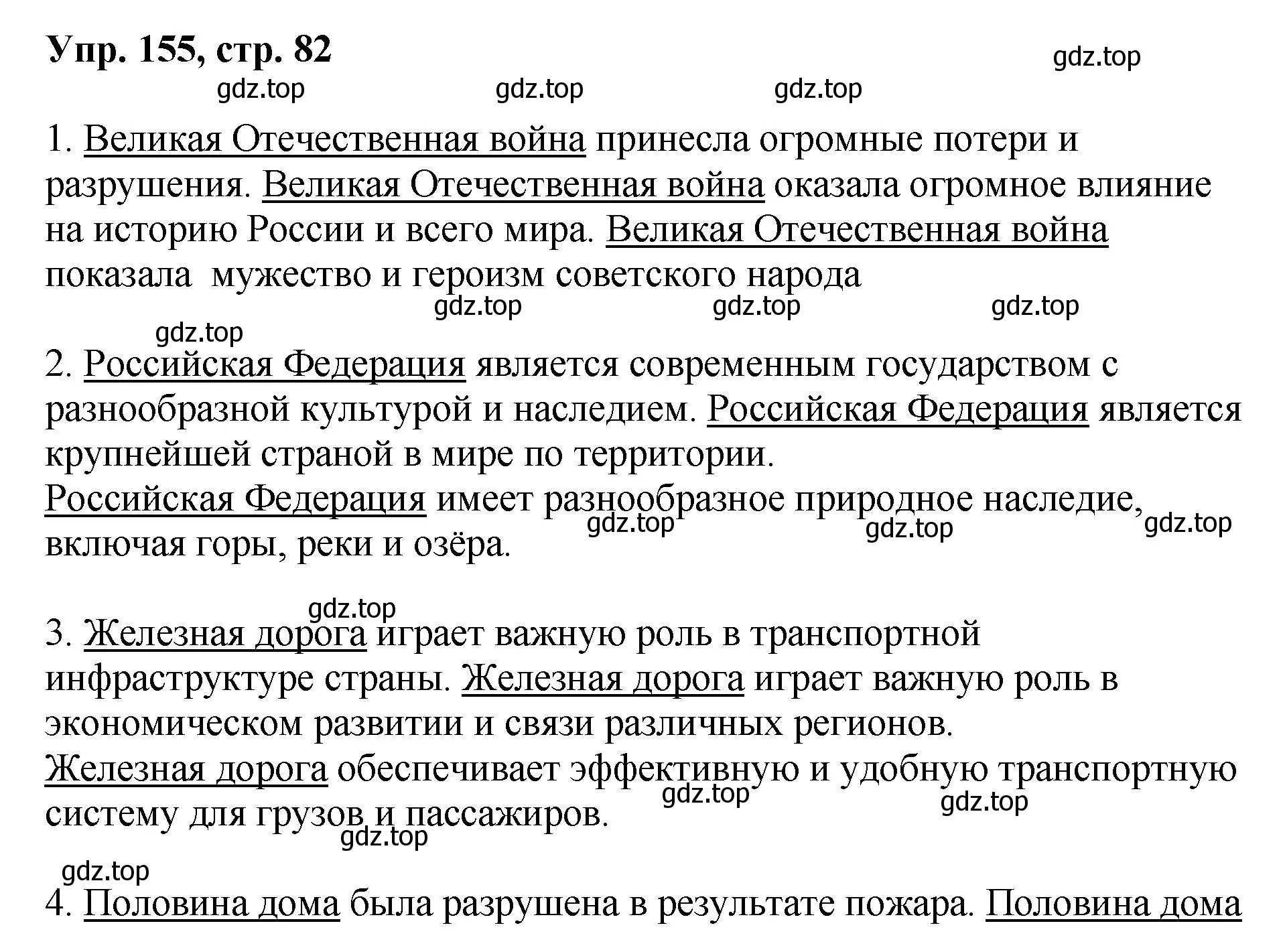 Решение номер 155 (страница 82) гдз по русскому языку 8 класс Бархударов, Крючков, учебник