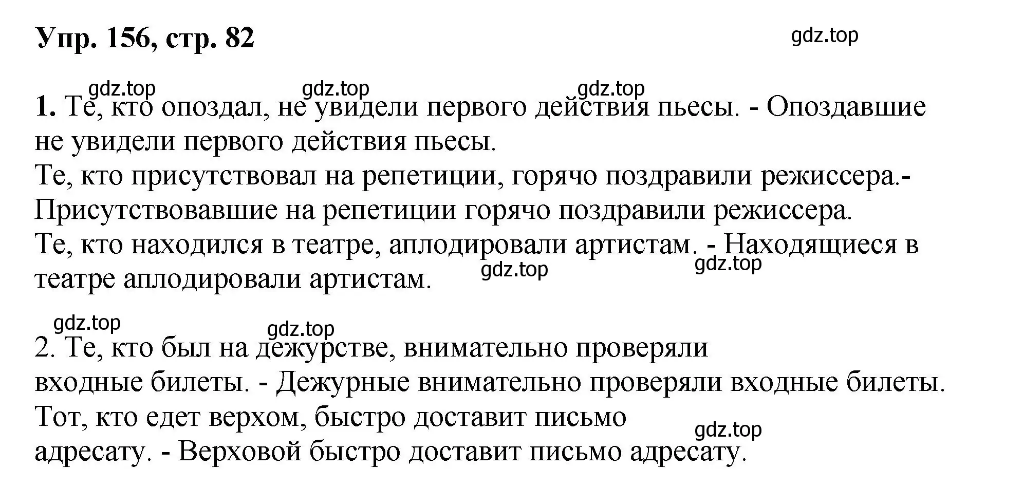 Решение номер 156 (страница 82) гдз по русскому языку 8 класс Бархударов, Крючков, учебник