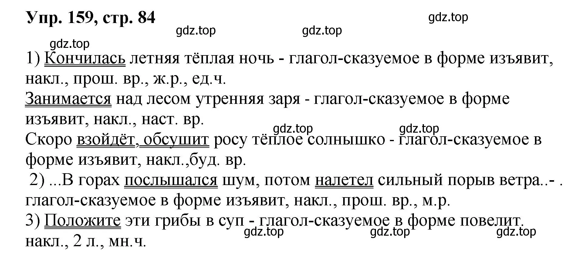 Решение номер 159 (страница 84) гдз по русскому языку 8 класс Бархударов, Крючков, учебник