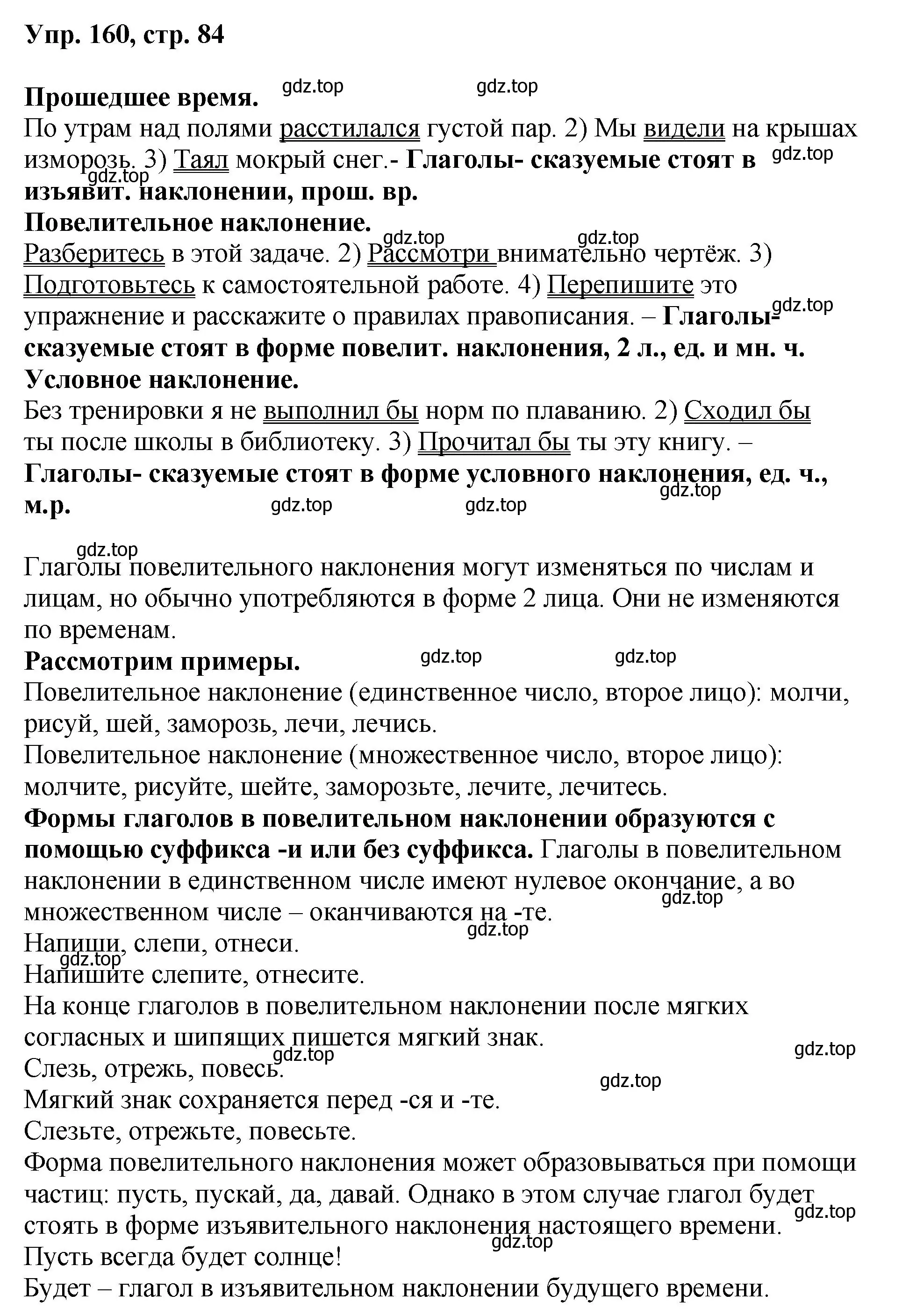 Решение номер 160 (страница 84) гдз по русскому языку 8 класс Бархударов, Крючков, учебник