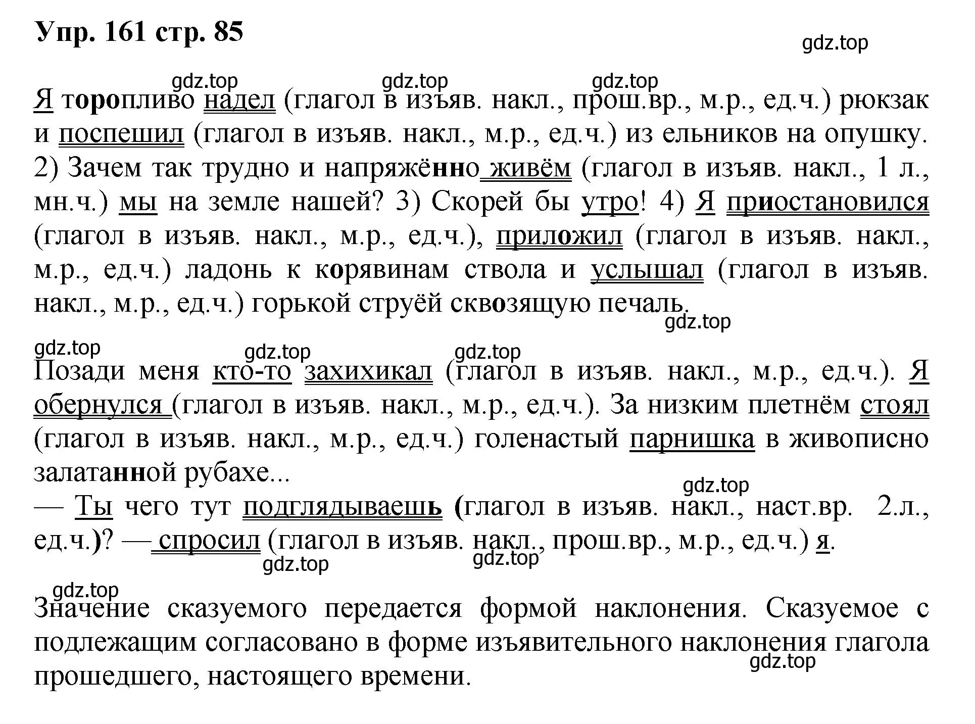 Решение номер 161 (страница 85) гдз по русскому языку 8 класс Бархударов, Крючков, учебник