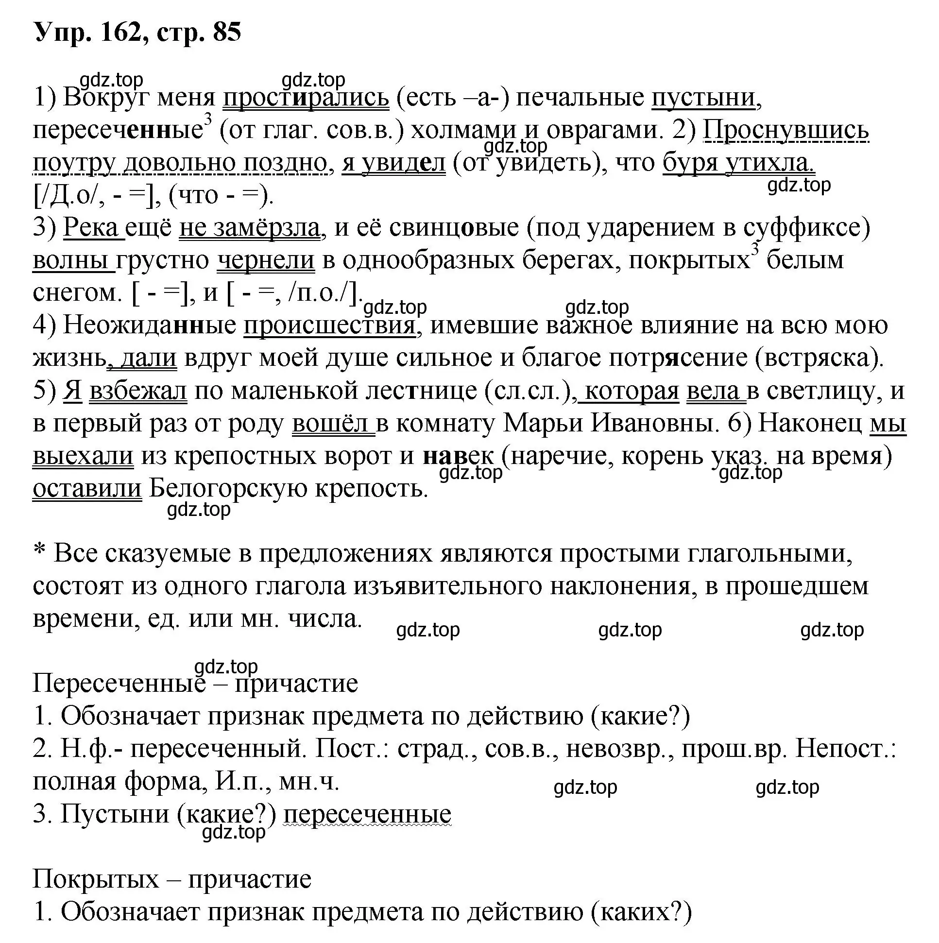 Решение номер 162 (страница 85) гдз по русскому языку 8 класс Бархударов, Крючков, учебник