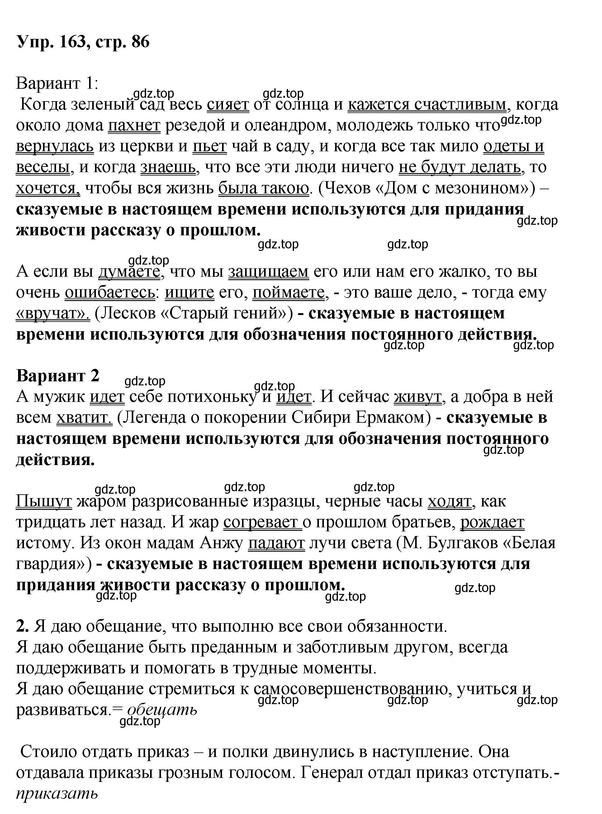 Решение номер 163 (страница 86) гдз по русскому языку 8 класс Бархударов, Крючков, учебник