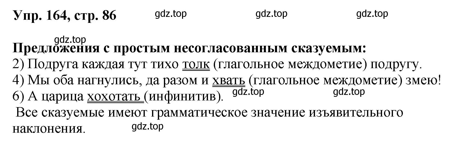 Решение номер 164 (страница 86) гдз по русскому языку 8 класс Бархударов, Крючков, учебник