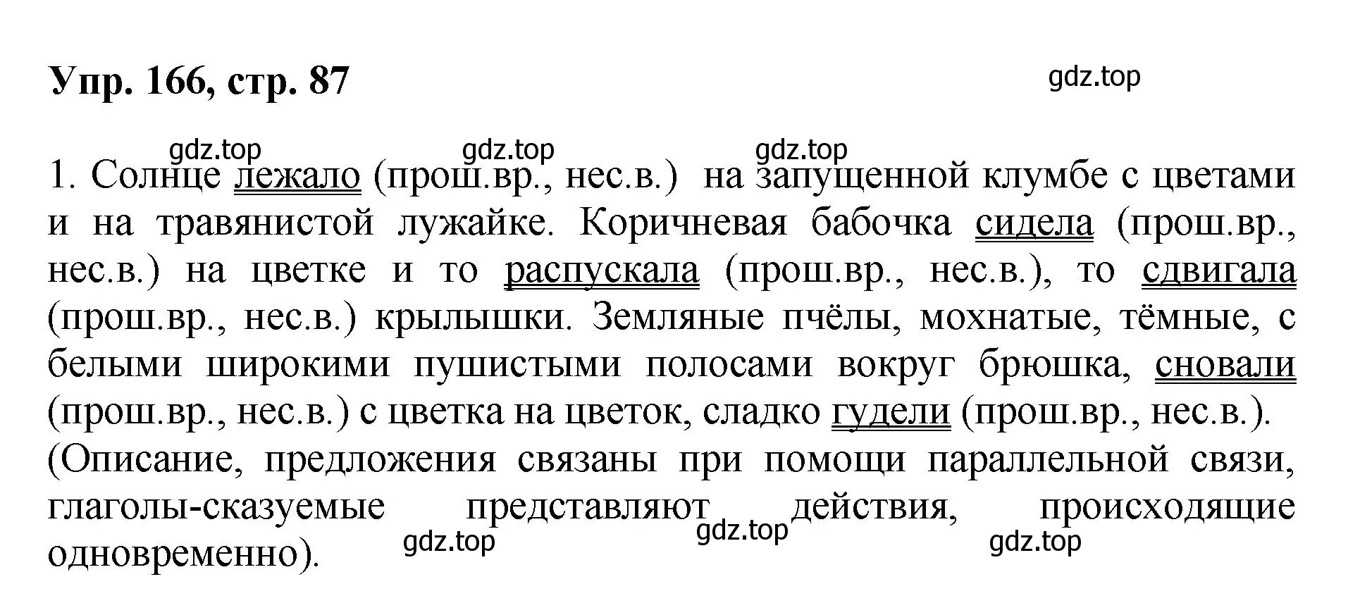 Решение номер 166 (страница 87) гдз по русскому языку 8 класс Бархударов, Крючков, учебник