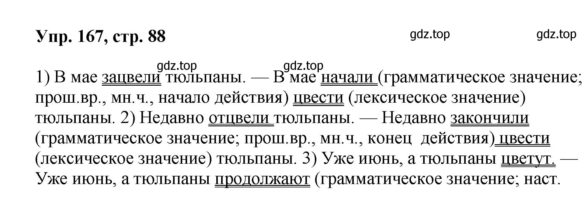 Решение номер 167 (страница 88) гдз по русскому языку 8 класс Бархударов, Крючков, учебник