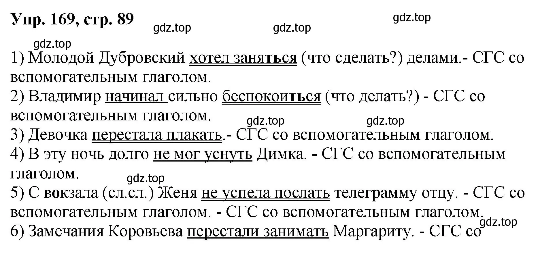 Решение номер 169 (страница 89) гдз по русскому языку 8 класс Бархударов, Крючков, учебник