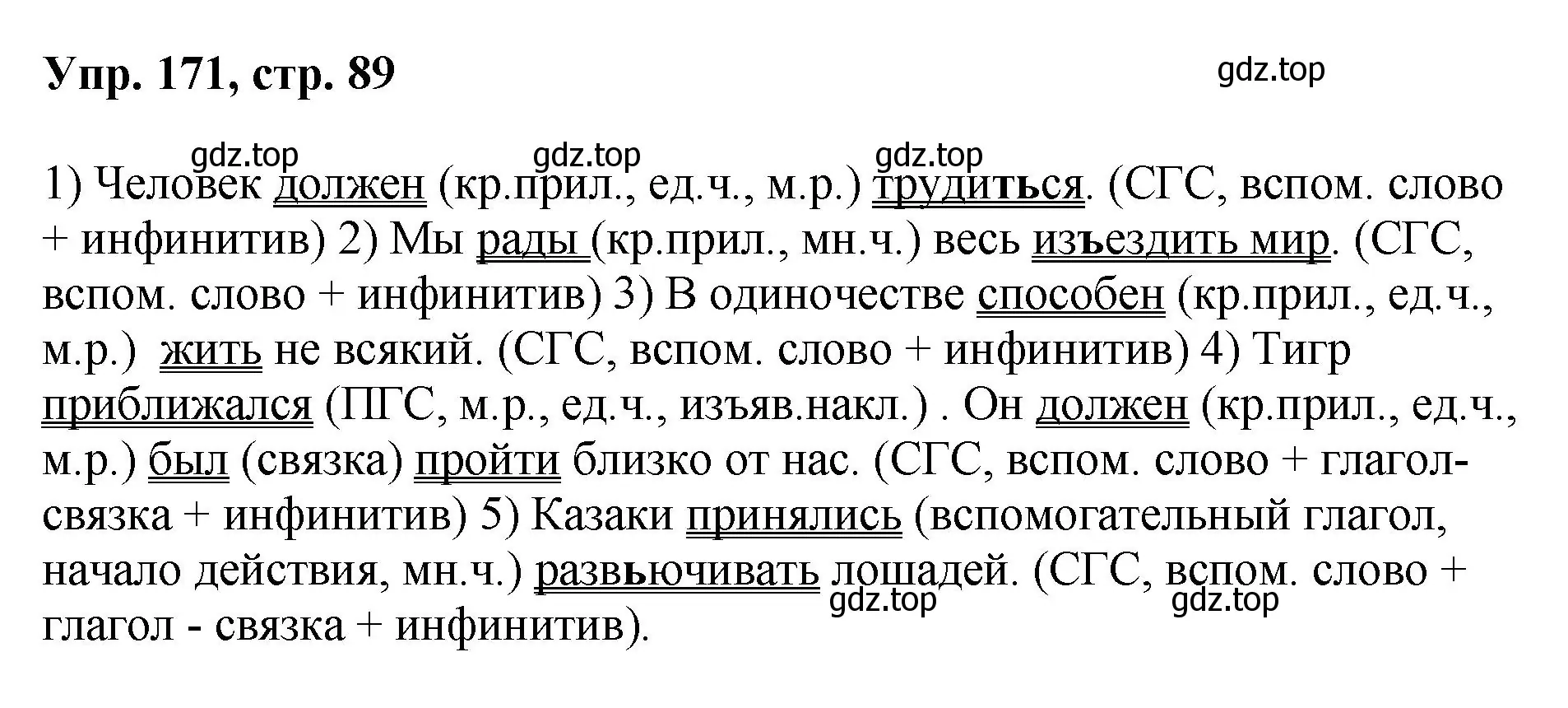 Решение номер 171 (страница 89) гдз по русскому языку 8 класс Бархударов, Крючков, учебник