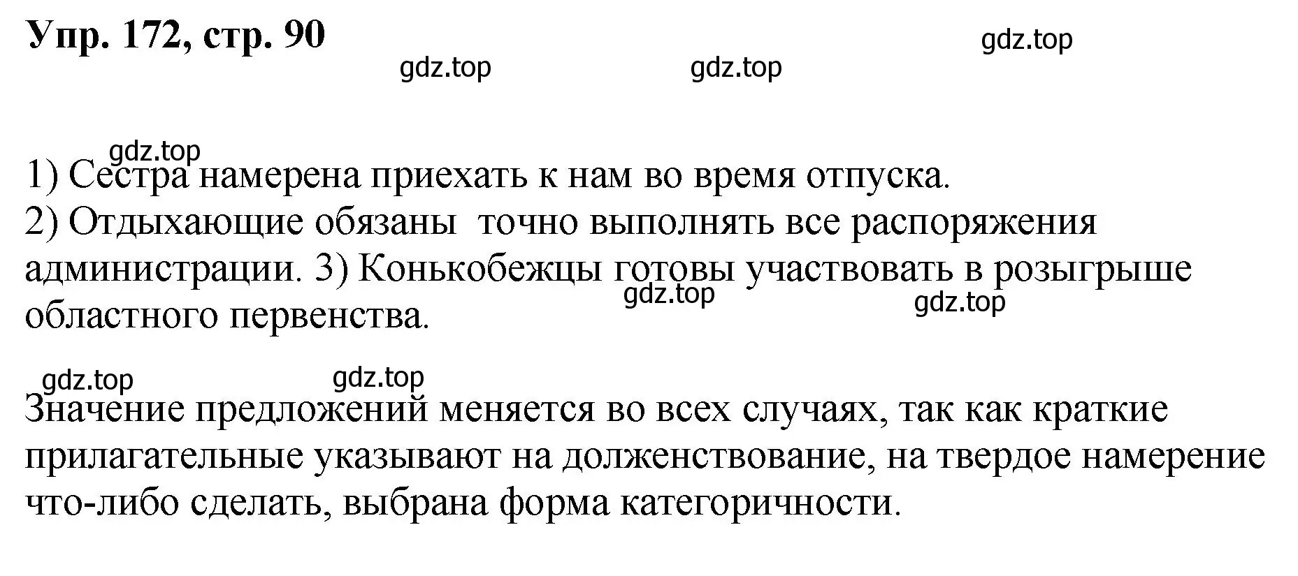 Решение номер 172 (страница 90) гдз по русскому языку 8 класс Бархударов, Крючков, учебник