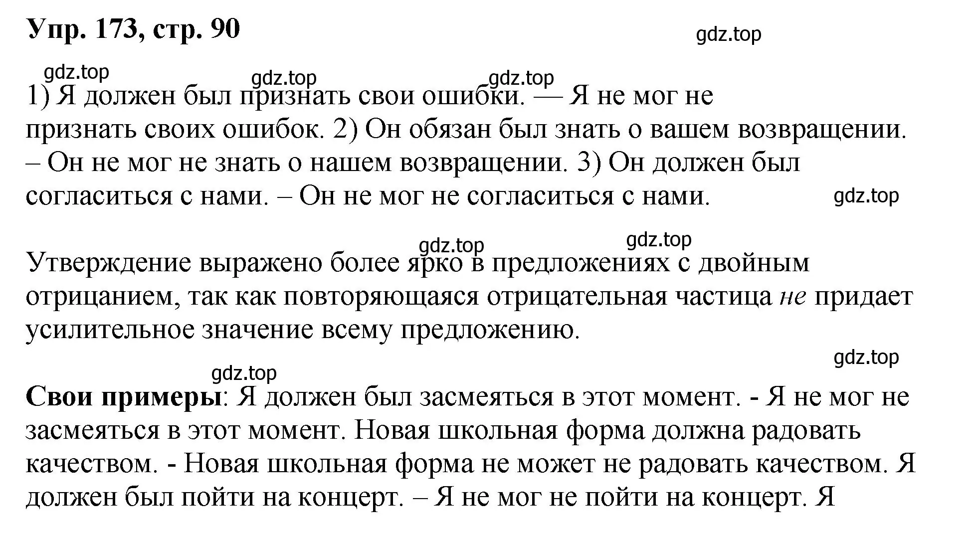 Решение номер 173 (страница 90) гдз по русскому языку 8 класс Бархударов, Крючков, учебник