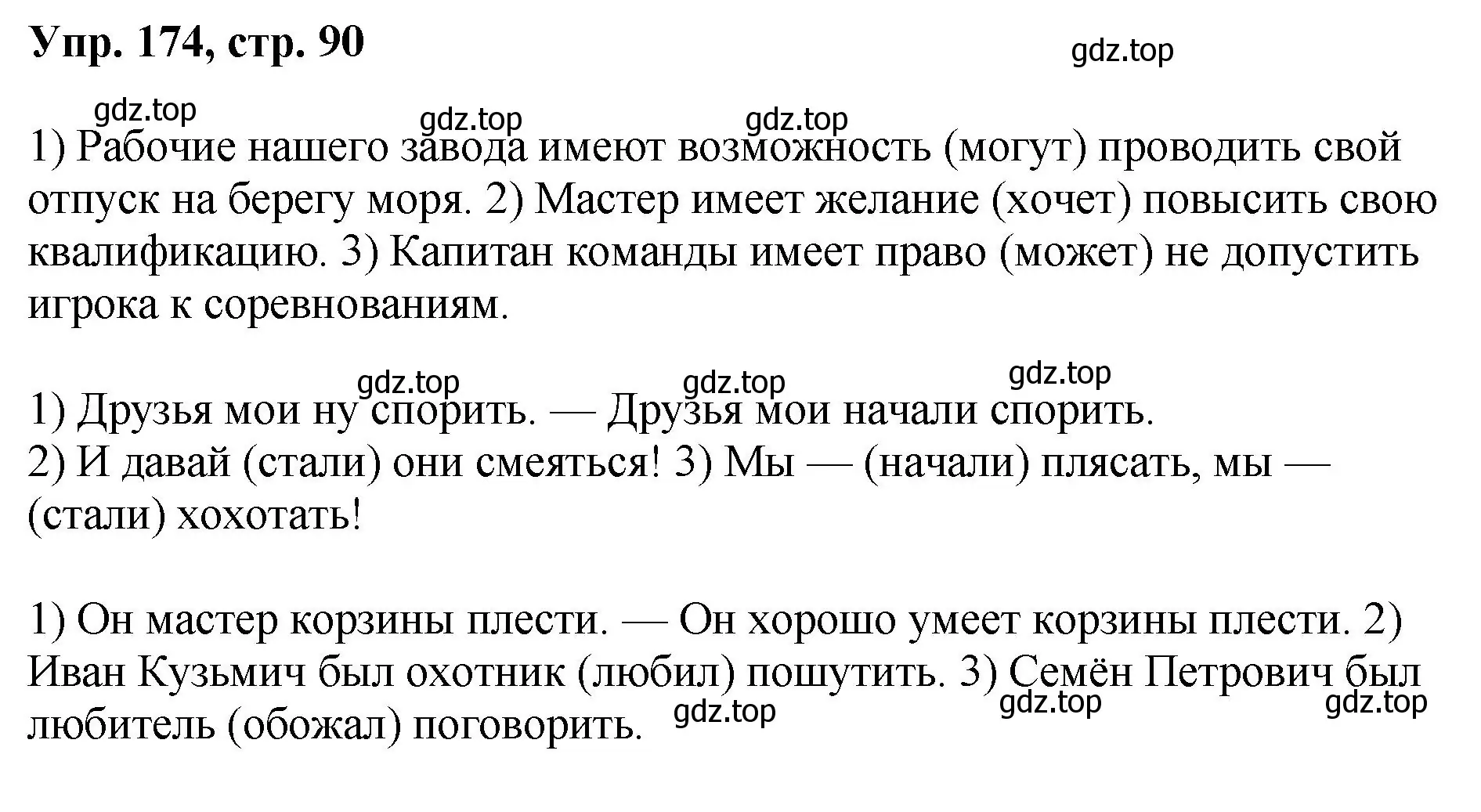 Решение номер 174 (страница 90) гдз по русскому языку 8 класс Бархударов, Крючков, учебник