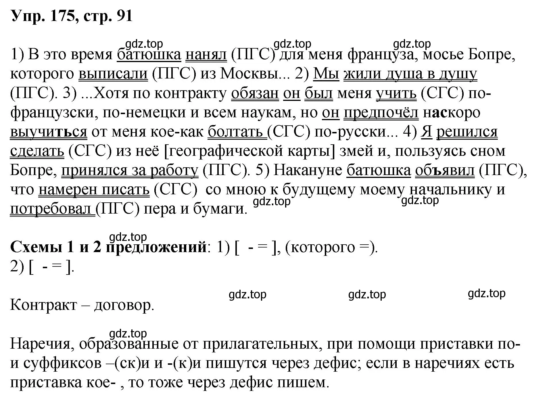 Решение номер 175 (страница 91) гдз по русскому языку 8 класс Бархударов, Крючков, учебник