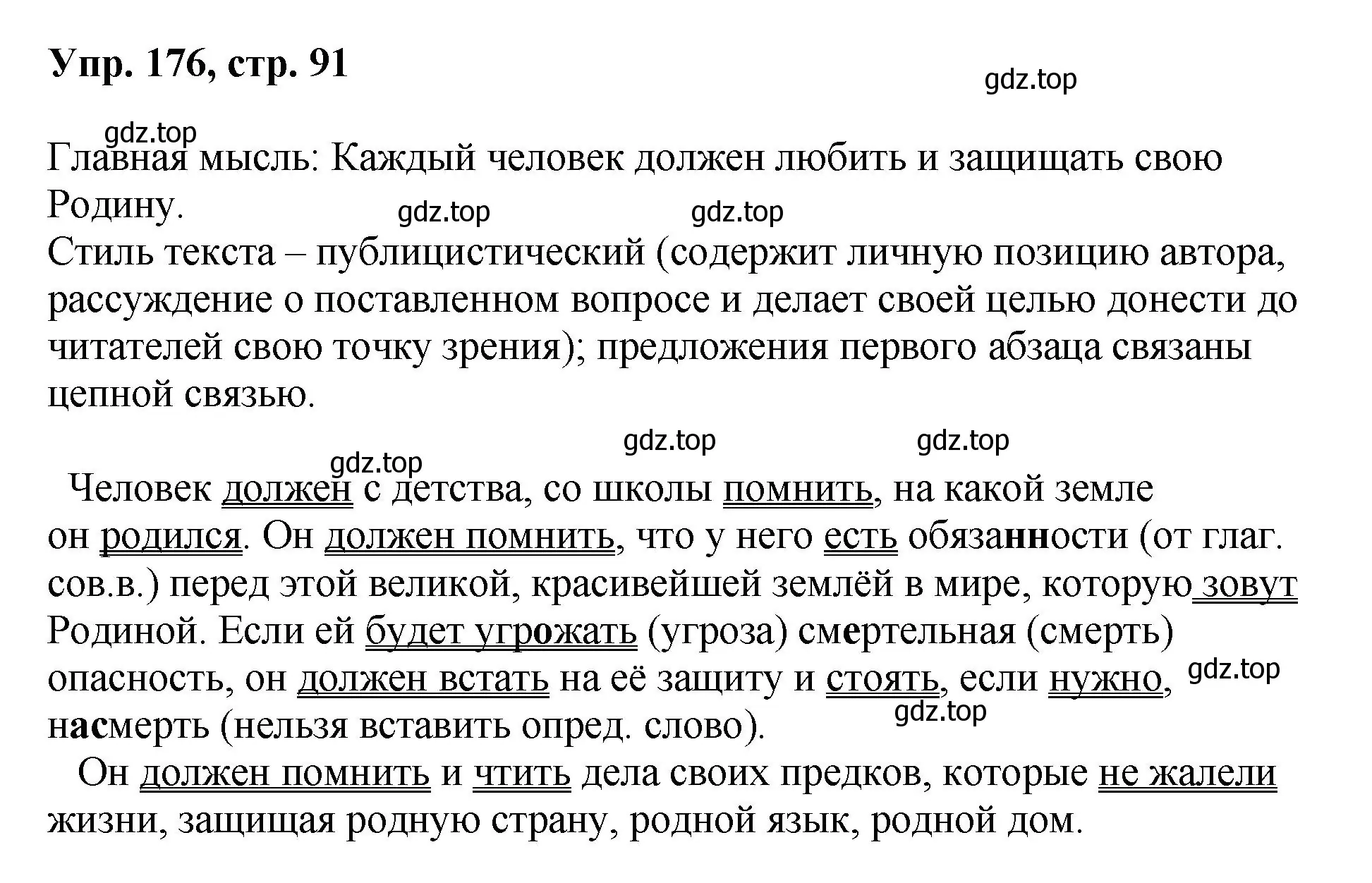 Решение номер 176 (страница 91) гдз по русскому языку 8 класс Бархударов, Крючков, учебник