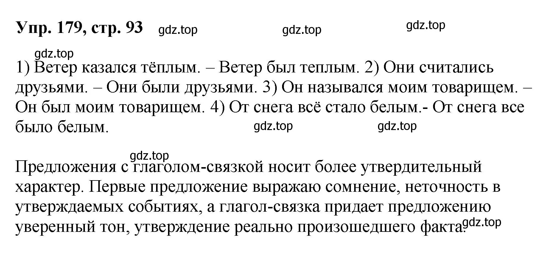 Решение номер 179 (страница 93) гдз по русскому языку 8 класс Бархударов, Крючков, учебник