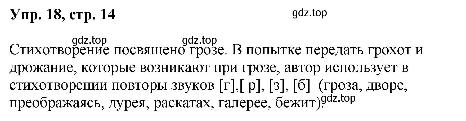 Решение номер 18 (страница 14) гдз по русскому языку 8 класс Бархударов, Крючков, учебник