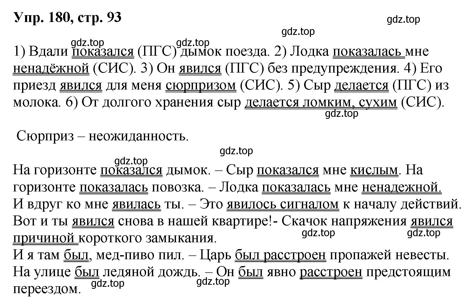 Решение номер 180 (страница 93) гдз по русскому языку 8 класс Бархударов, Крючков, учебник