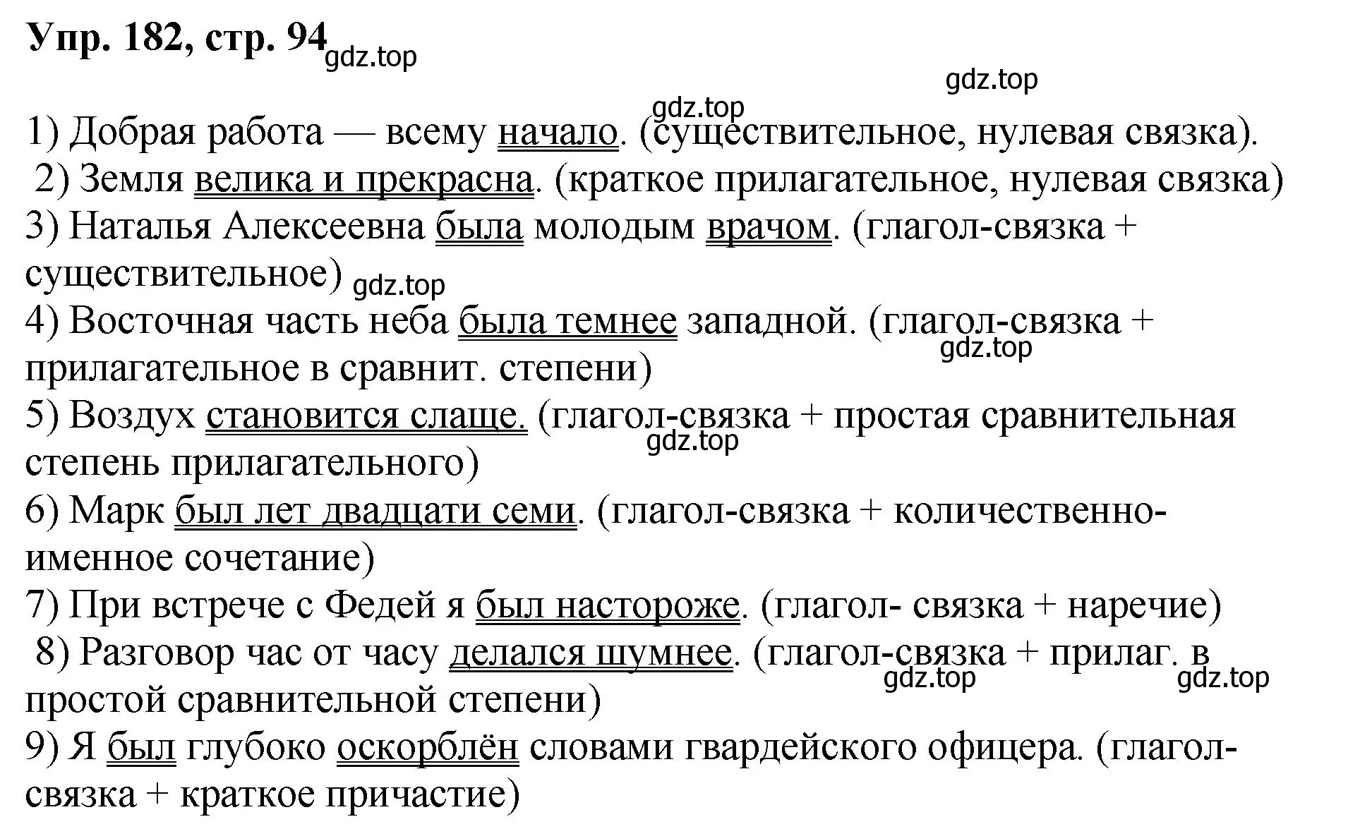 Решение номер 182 (страница 94) гдз по русскому языку 8 класс Бархударов, Крючков, учебник