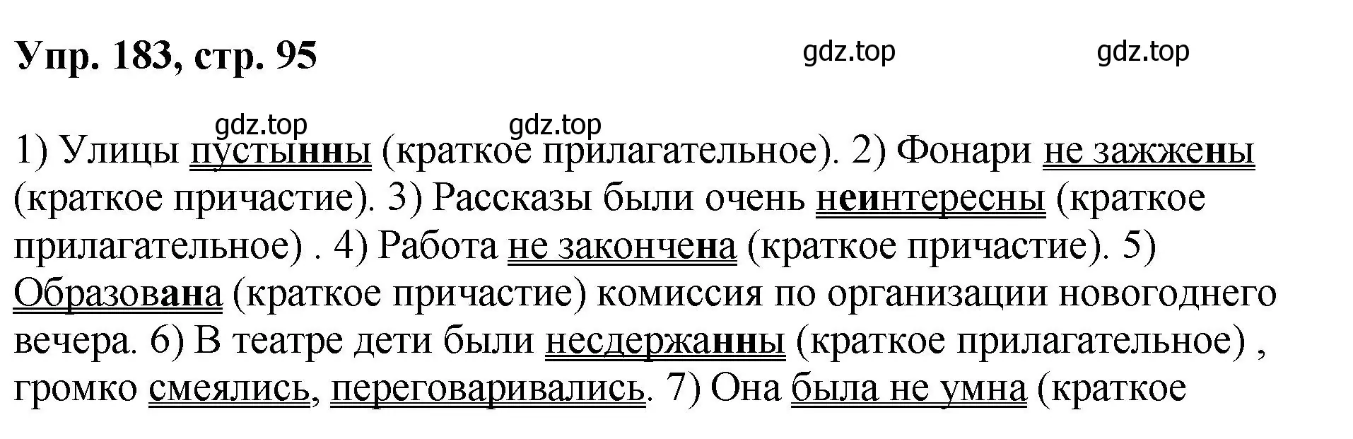 Решение номер 183 (страница 95) гдз по русскому языку 8 класс Бархударов, Крючков, учебник