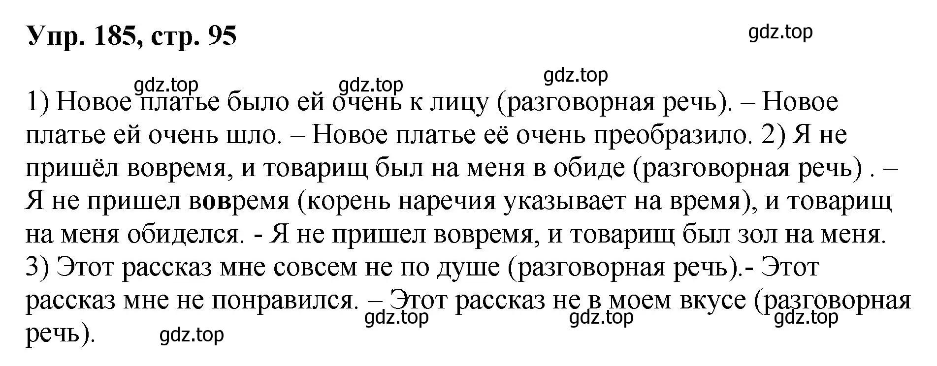 Решение номер 185 (страница 95) гдз по русскому языку 8 класс Бархударов, Крючков, учебник