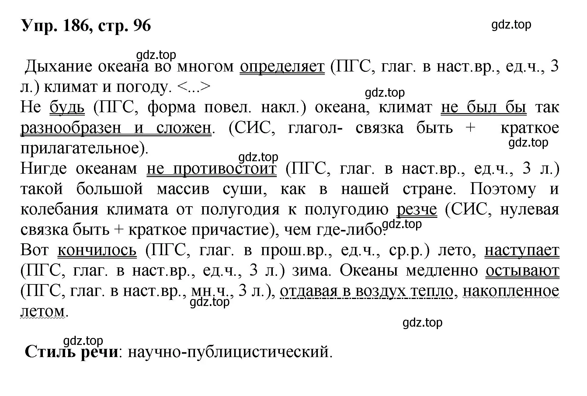 Решение номер 186 (страница 96) гдз по русскому языку 8 класс Бархударов, Крючков, учебник