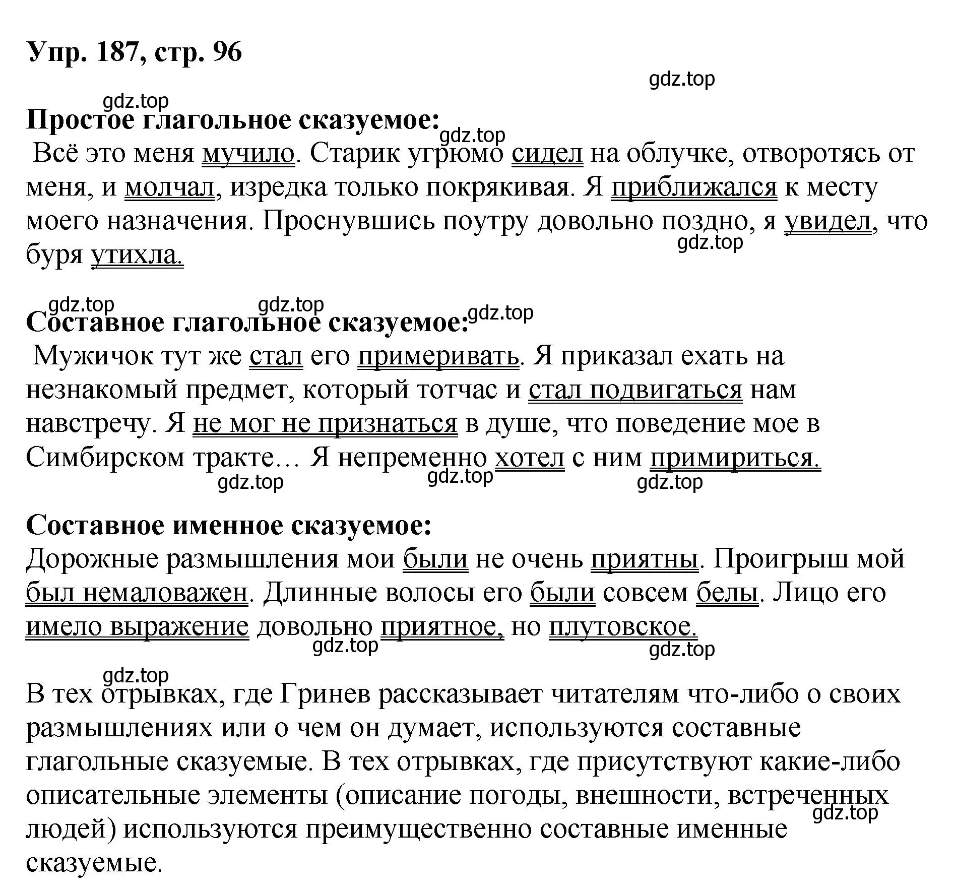 Решение номер 187 (страница 96) гдз по русскому языку 8 класс Бархударов, Крючков, учебник