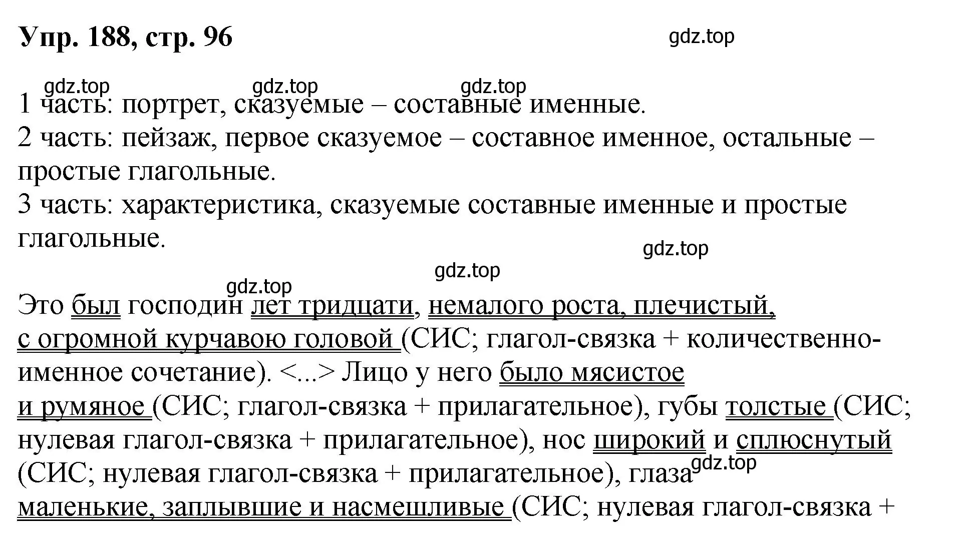 Решение номер 188 (страница 96) гдз по русскому языку 8 класс Бархударов, Крючков, учебник