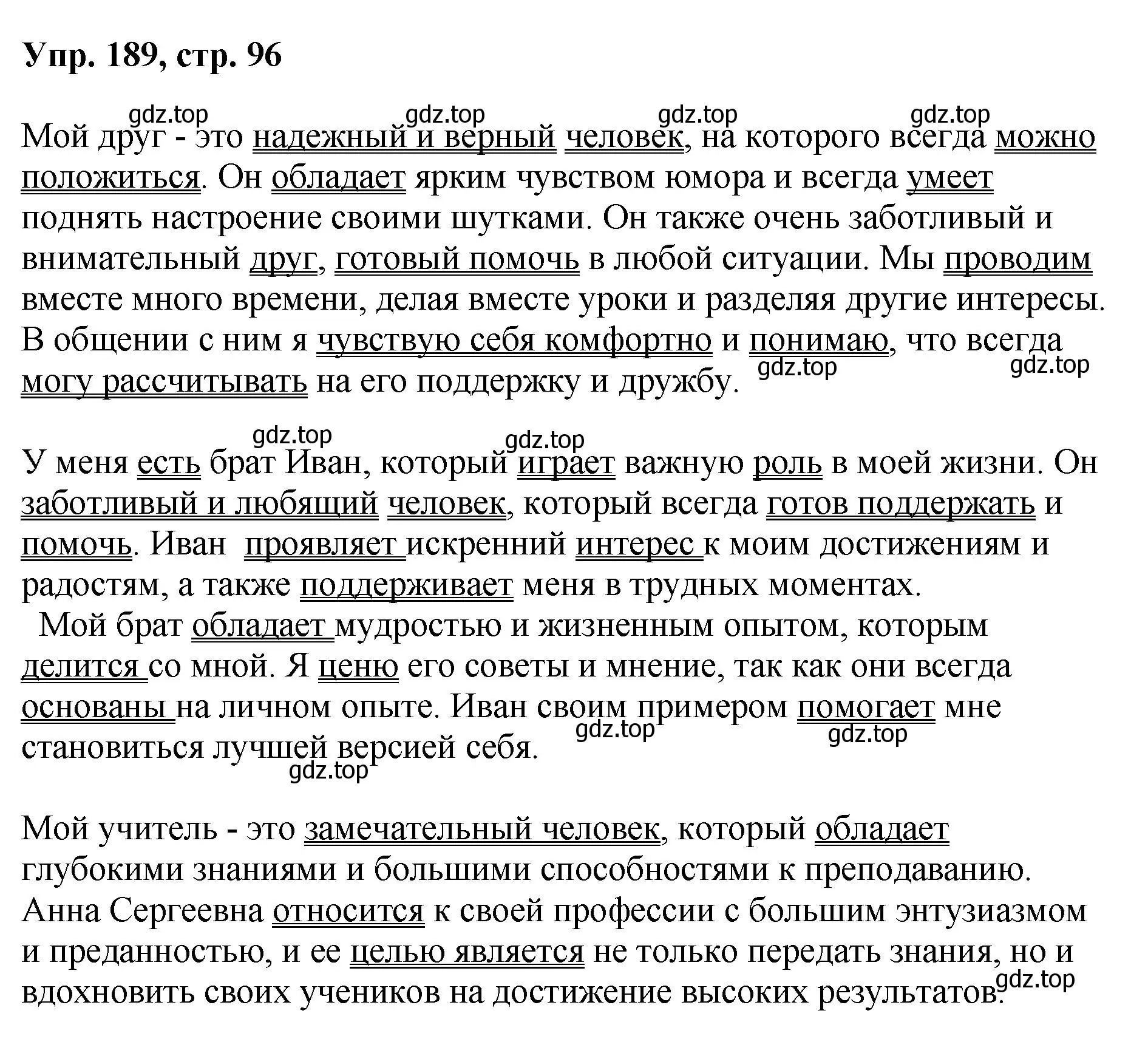 Решение номер 189 (страница 96) гдз по русскому языку 8 класс Бархударов, Крючков, учебник